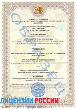Образец разрешение Новый Уренгой Сертификат ISO 50001